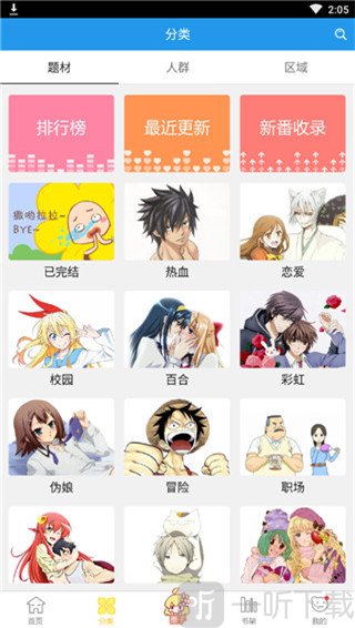 极速漫画beta版