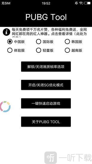 绝地求生超高清画质修改器