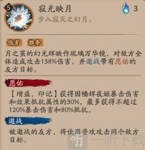 阴阳师SP辉夜姬技能是什么 SP因幡辉夜姬技能效果一览