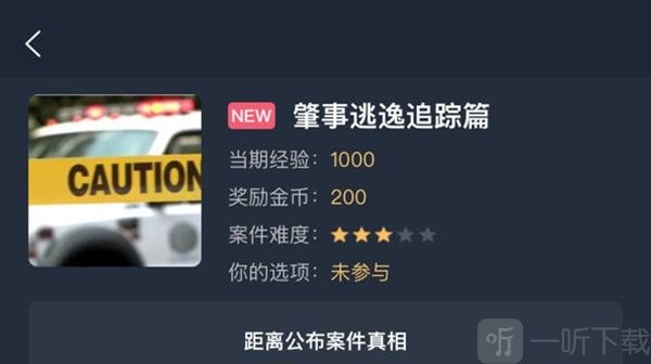 犯罪大师肇事逃逸追踪篇答案详情解析一览