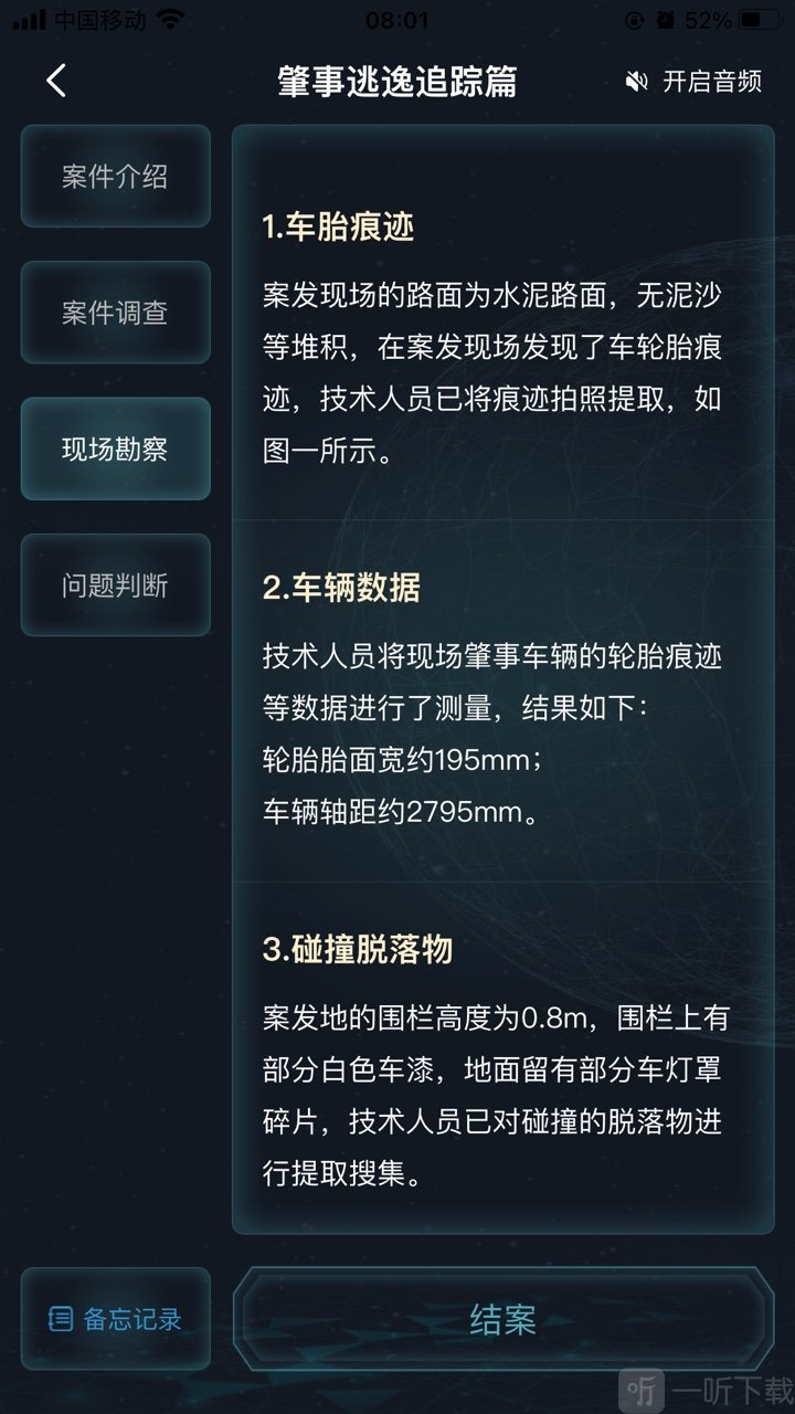 犯罪大師肇事逃逸追蹤篇答案詳情解析一覽