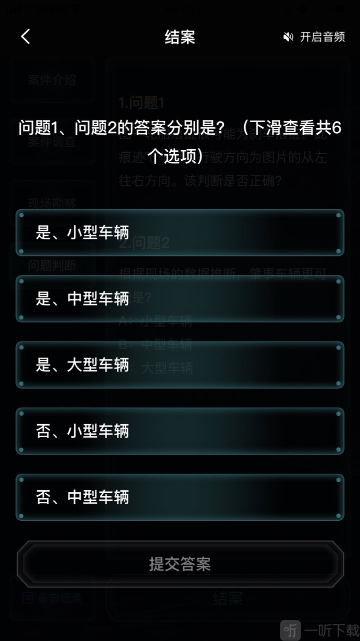 犯罪大师肇事逃逸追踪篇答案详情解析一览