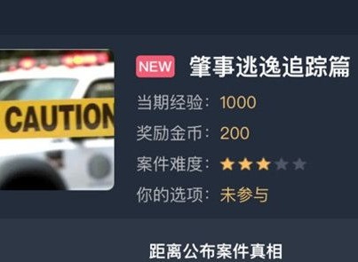 犯罪大师肇事逃逸追踪篇答案详情解析一览
