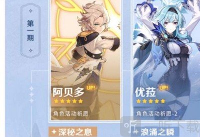 原神2.3卡池四星角色是谁 卡池四星角色最新详情介绍