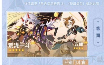 原神2.3卡池四星角色是谁 卡池四星角色最新详情介绍