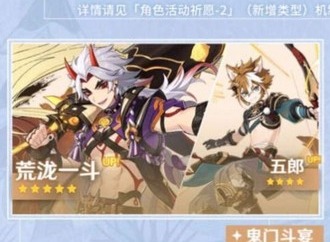 原神2.3卡池四星角色是谁 卡池四星角色最新详情介绍
