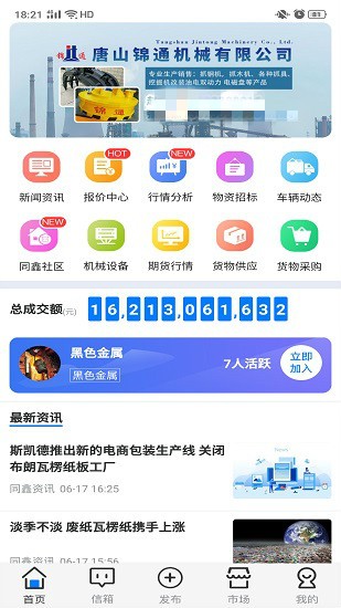 同鑫再生