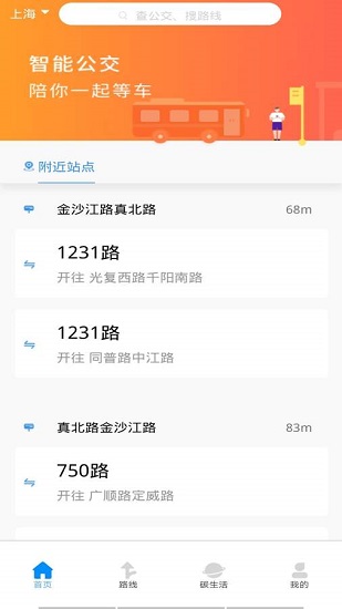 便行公交