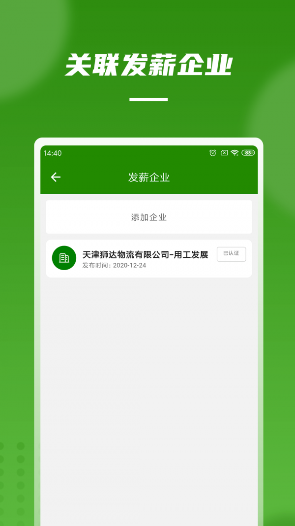 爬山虎灵活用工