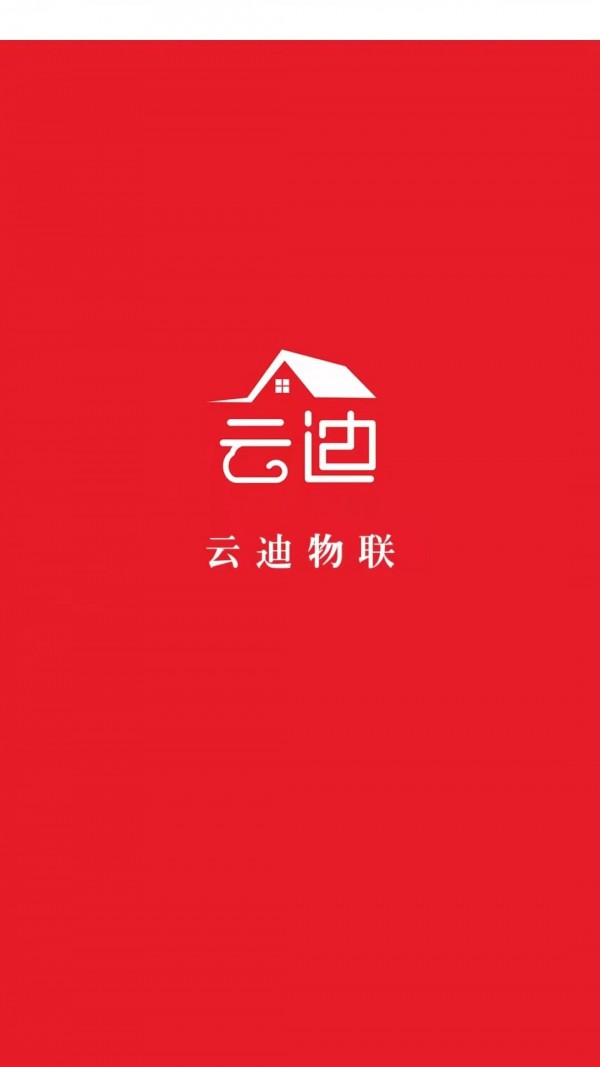 云迪物联