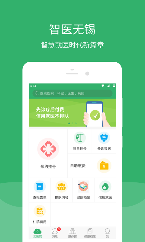无锡智医