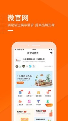装修之家商家