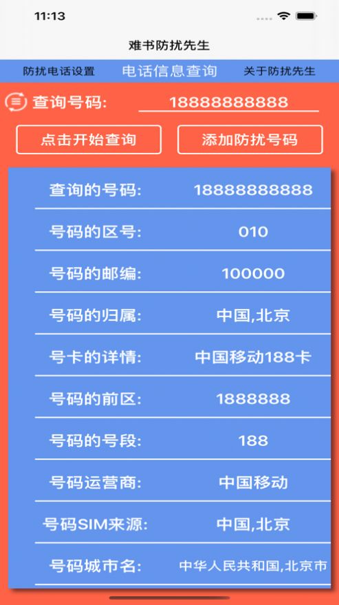 难书防扰先生
