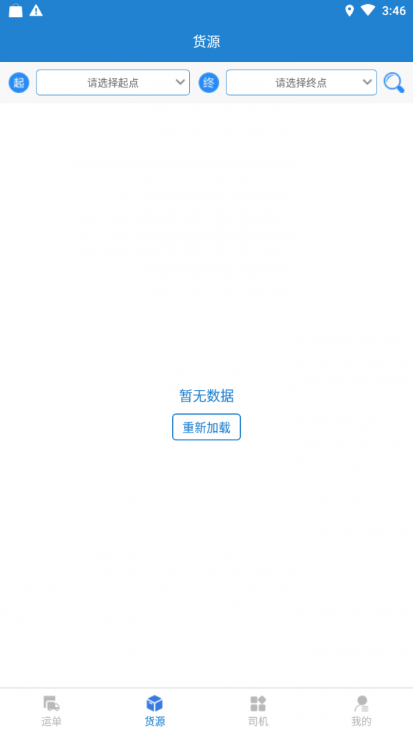 货运快车