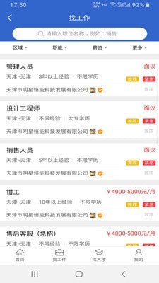 众搏人才网