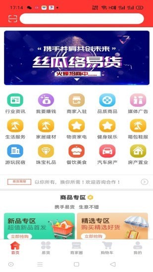 丝瓜络易货平台
