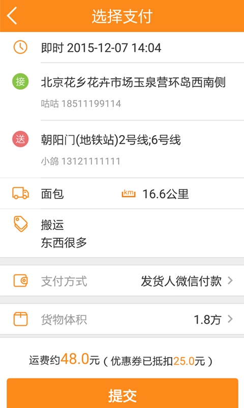 咕咕速运