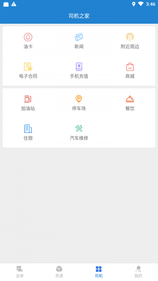 货运快车