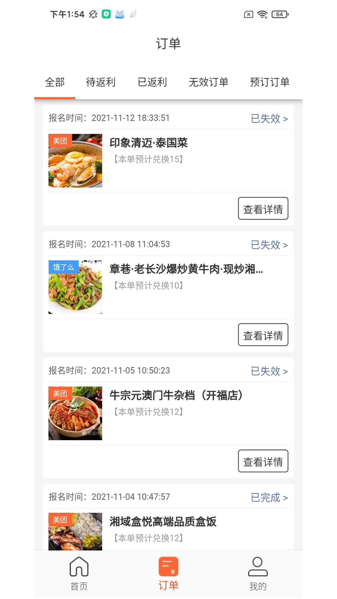 歪麦霸王餐
