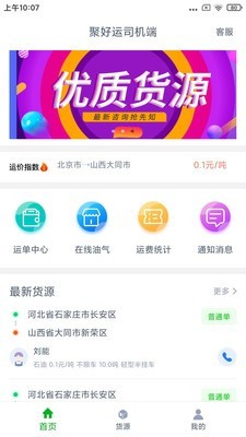 聚好运司机端