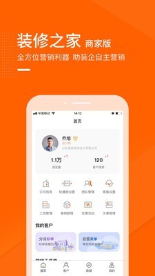 装修之家商家