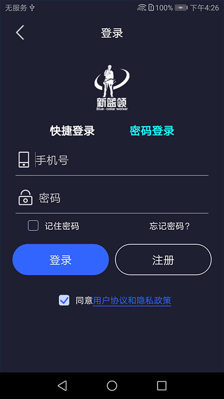 新蓝领