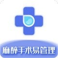 麻醉易管理