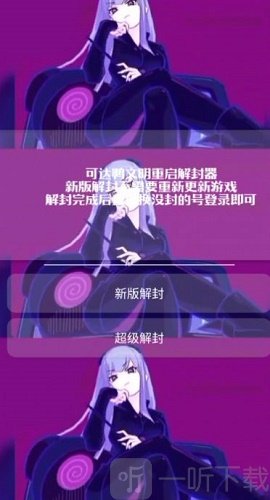 可達鴨解封器