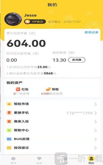饭票魔王