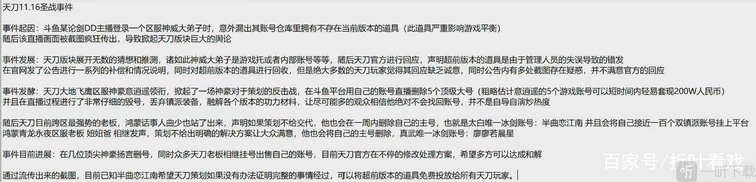 太难涯明月刀千万神豪删号究竟是怎么回事  剑3十二年全靠同行衬托