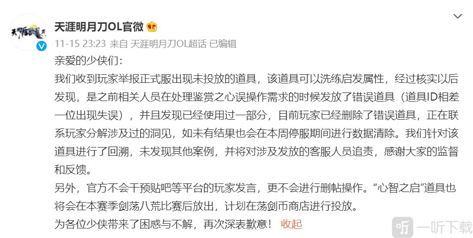 太难涯明月刀千万神豪删号究竟是怎么回事  剑3十二年全靠同行衬托