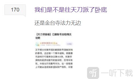 太难涯明月刀千万神豪删号究竟是怎么回事  剑3十二年全靠同行衬托