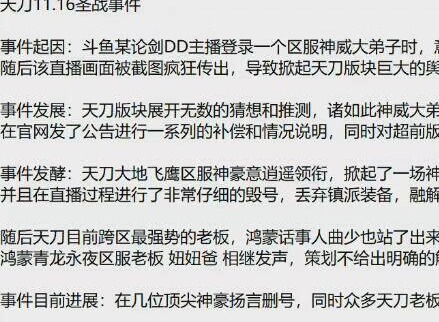 天涯明月刀千万神豪删号究竟是怎么回事  剑3十二年全靠同行衬托