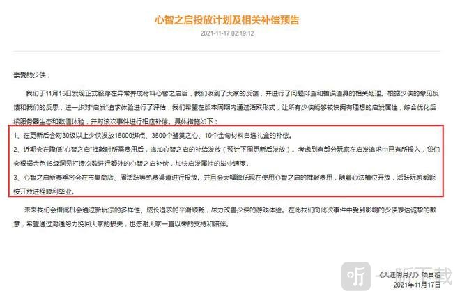 天刀删号事件始末介绍  天刀狗托被抓现行是怎么回事