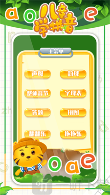 儿童学拼音