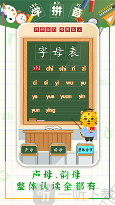 儿童学拼音
