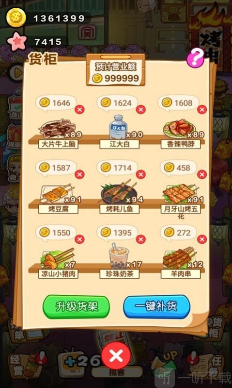 撸串约吗