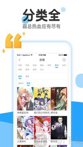 土豪漫画无广告