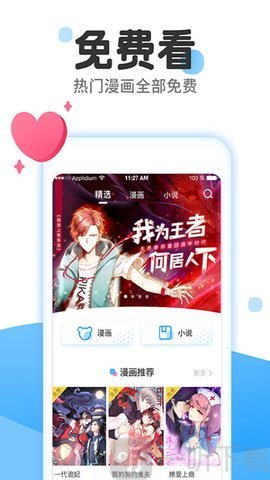 土豪漫画无广告