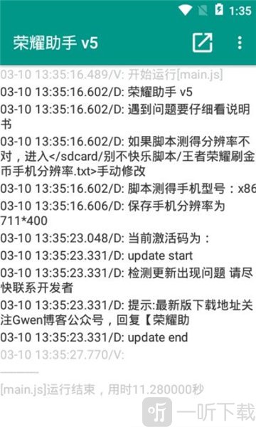荣耀助手最新版本
