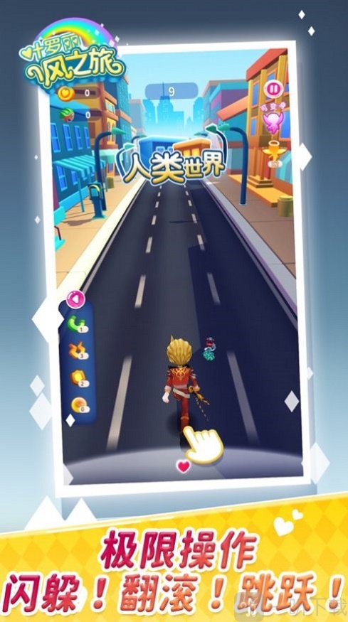 叶罗丽星光跑酷