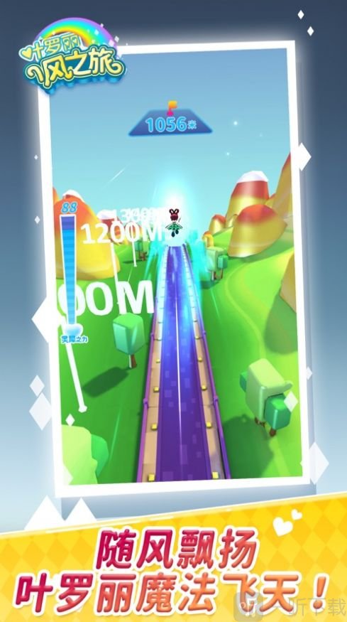 叶罗丽星光跑酷