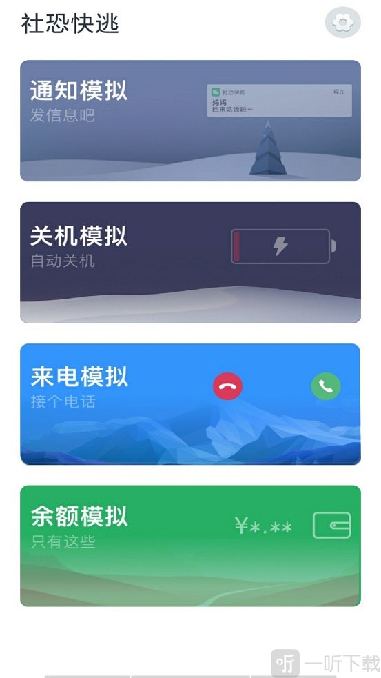 社恐快逃