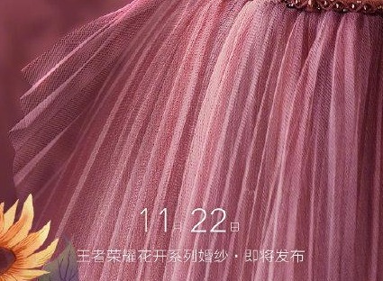王者荣耀瑶婚纱皮肤什么时候上线 瑶婚纱联动皮肤详情介绍