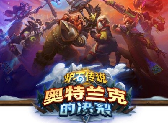 炉石传说奥特兰克的决裂新卡一览 奥特兰克的决裂卡牌效果图鉴大全