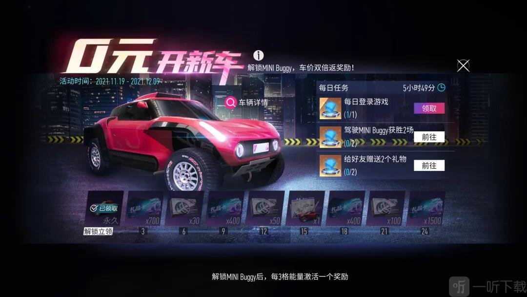 王牌竞速11月18日更新公告 芯片系统便利性优化