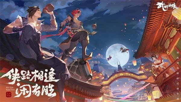 武林闲侠开服福利活动一览 公测开服全福利活动详情内容