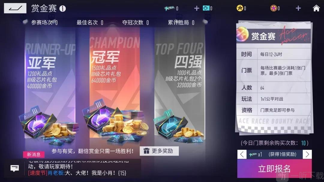 王牌竞速11月18日更新公告 芯片系统便利性优化