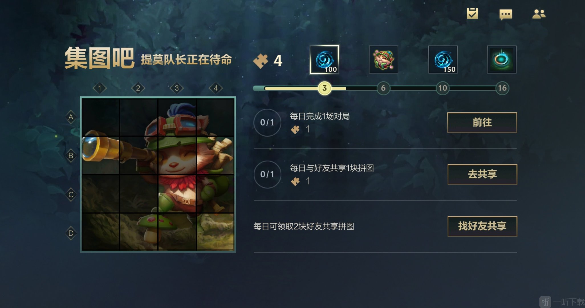 英雄联盟手游提莫拼图活动奖励有什么 提莫队长正在待命活动介绍
