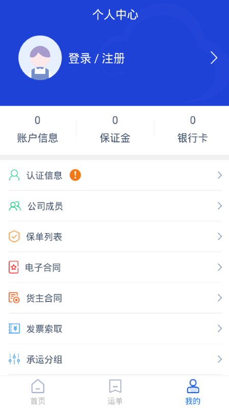 云配通货主